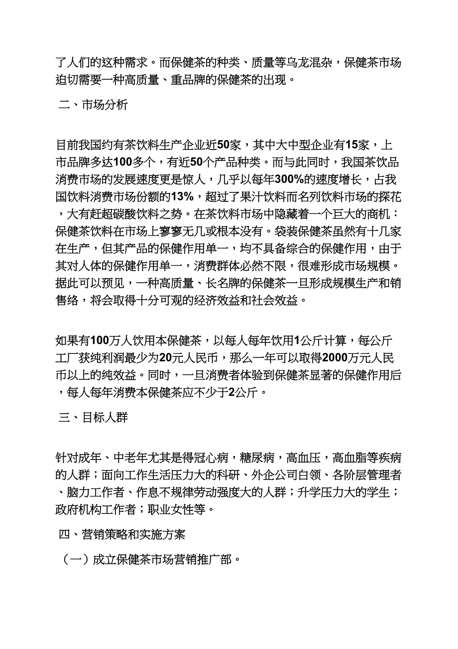 茶营销策划方案_第2页