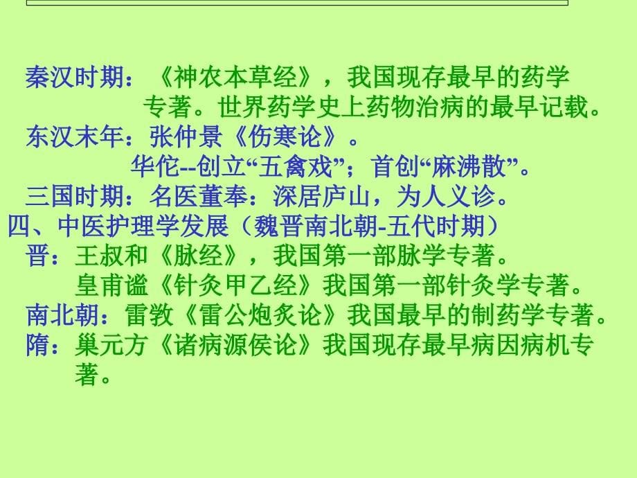 《中医护理学》(省编教材简版课件)_第5页