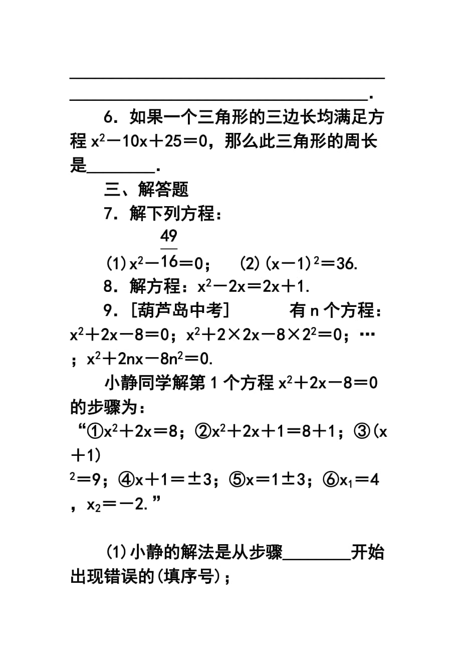 数学北师大版九年级上册用配方法解一元二次方程（一）_第2页