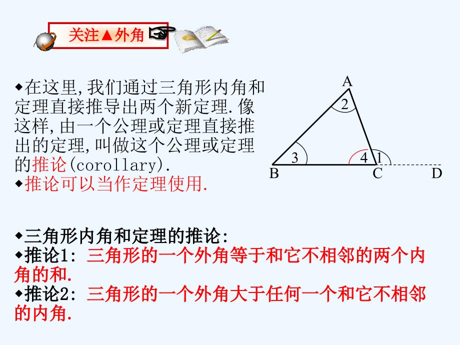 数学人教版八年级上册三角形外角.1.2三角形的外角课件_第3页