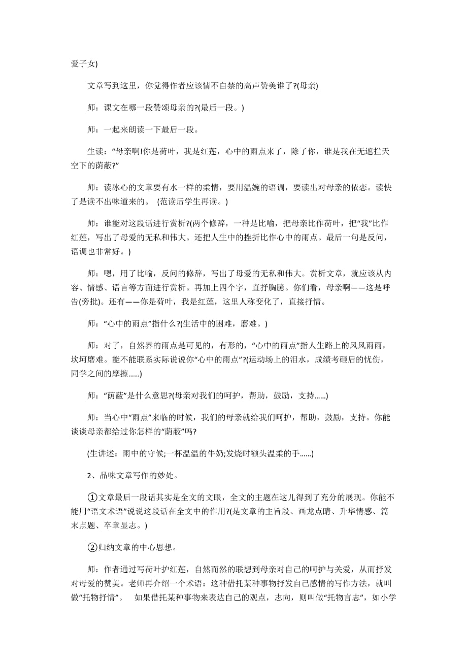 语文人教版七年级上册《荷叶·母亲》教学设计_第4页