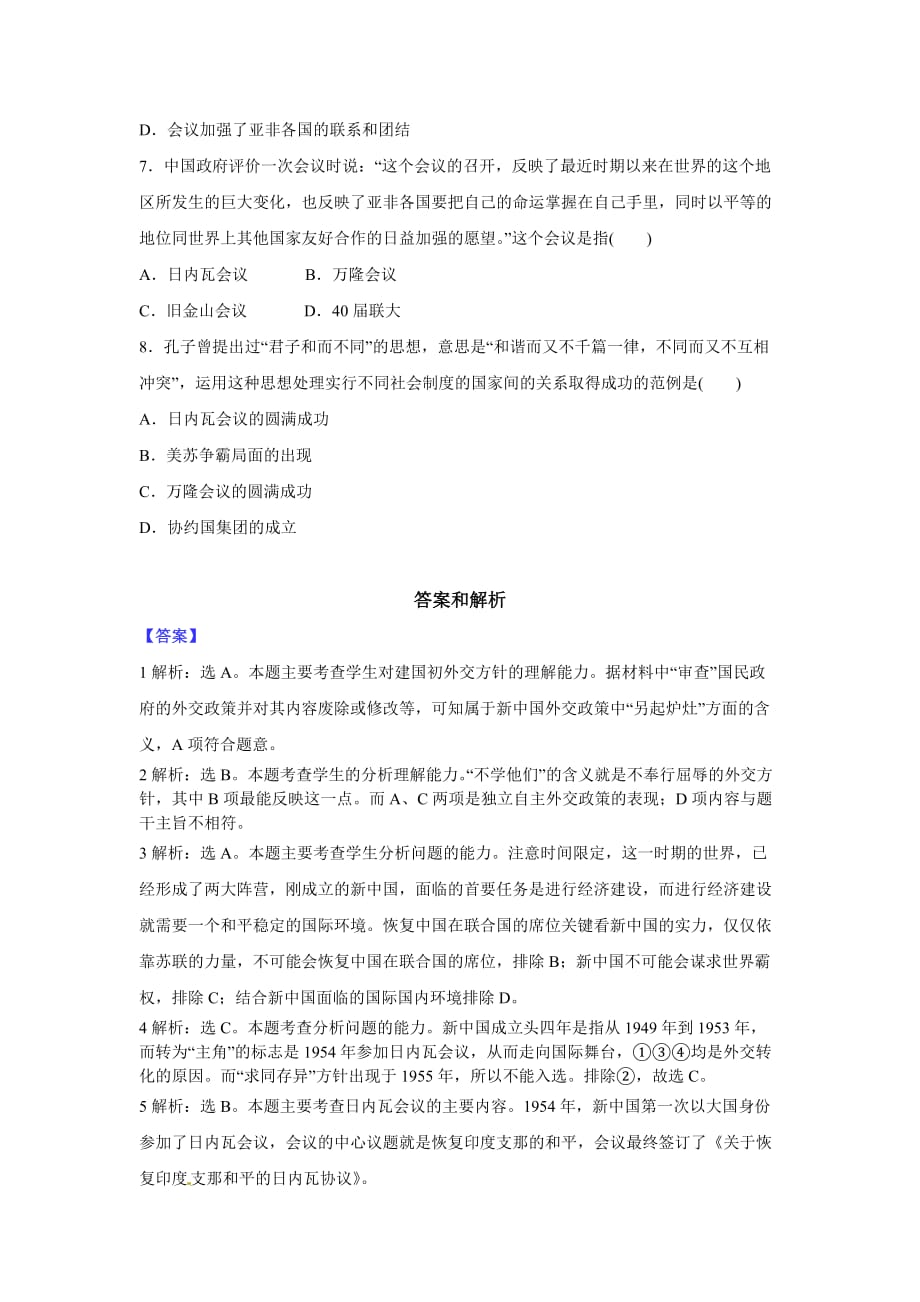 【同步练习】《新中国初期的外交》（人民版）_第3页