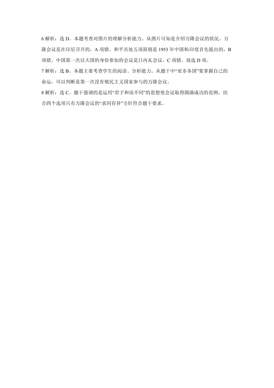 【同步练习】《新中国初期的外交》（人民版）_第4页