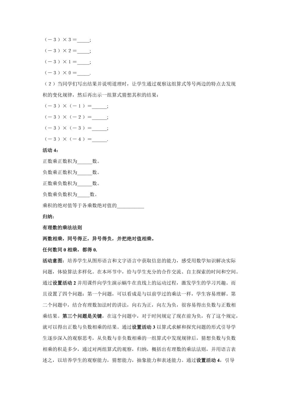 数学北师大版七年级上册7、有理数的乘法_第4页