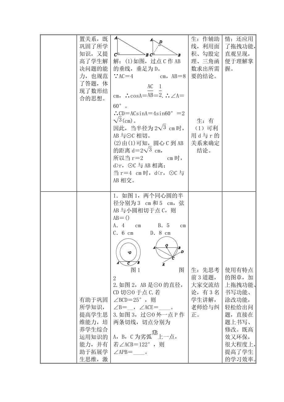 数学北师大版九年级下册《直线和圆的位置关系》 教学设计表_第5页