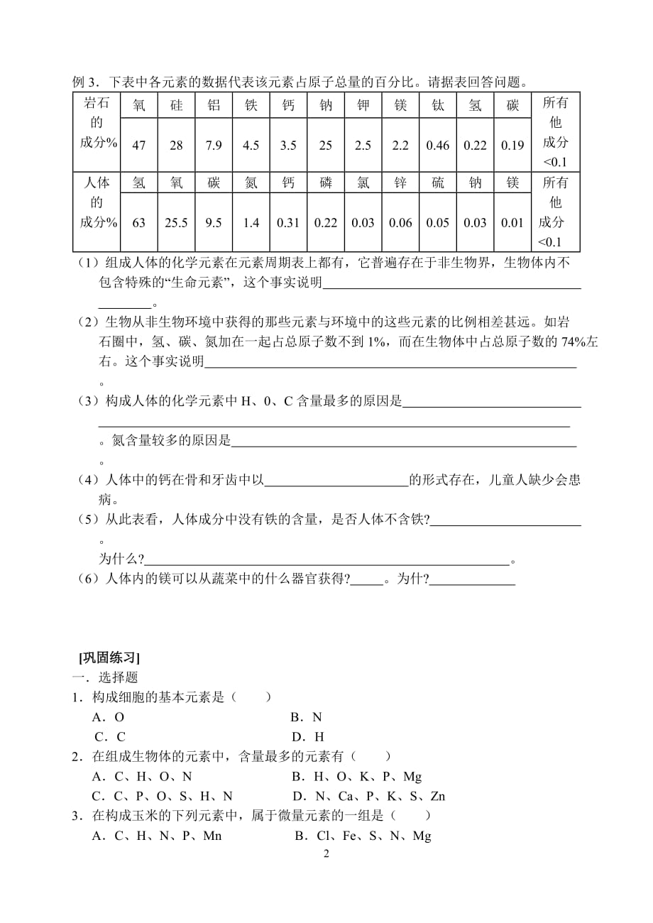 细胞中的元素和化合物34_第2页