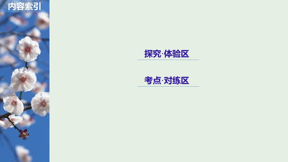 2018-2019学年高中语文 第五课 第一节 &ldquo;四两拨千斤&rdquo;--虚词课件3 新人教版选修《语言文字应用》_第3页