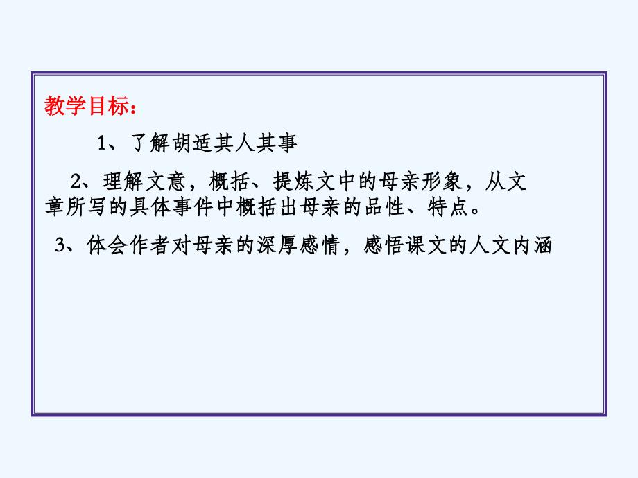 语文人教版八年级下册我的妈妈_第4页