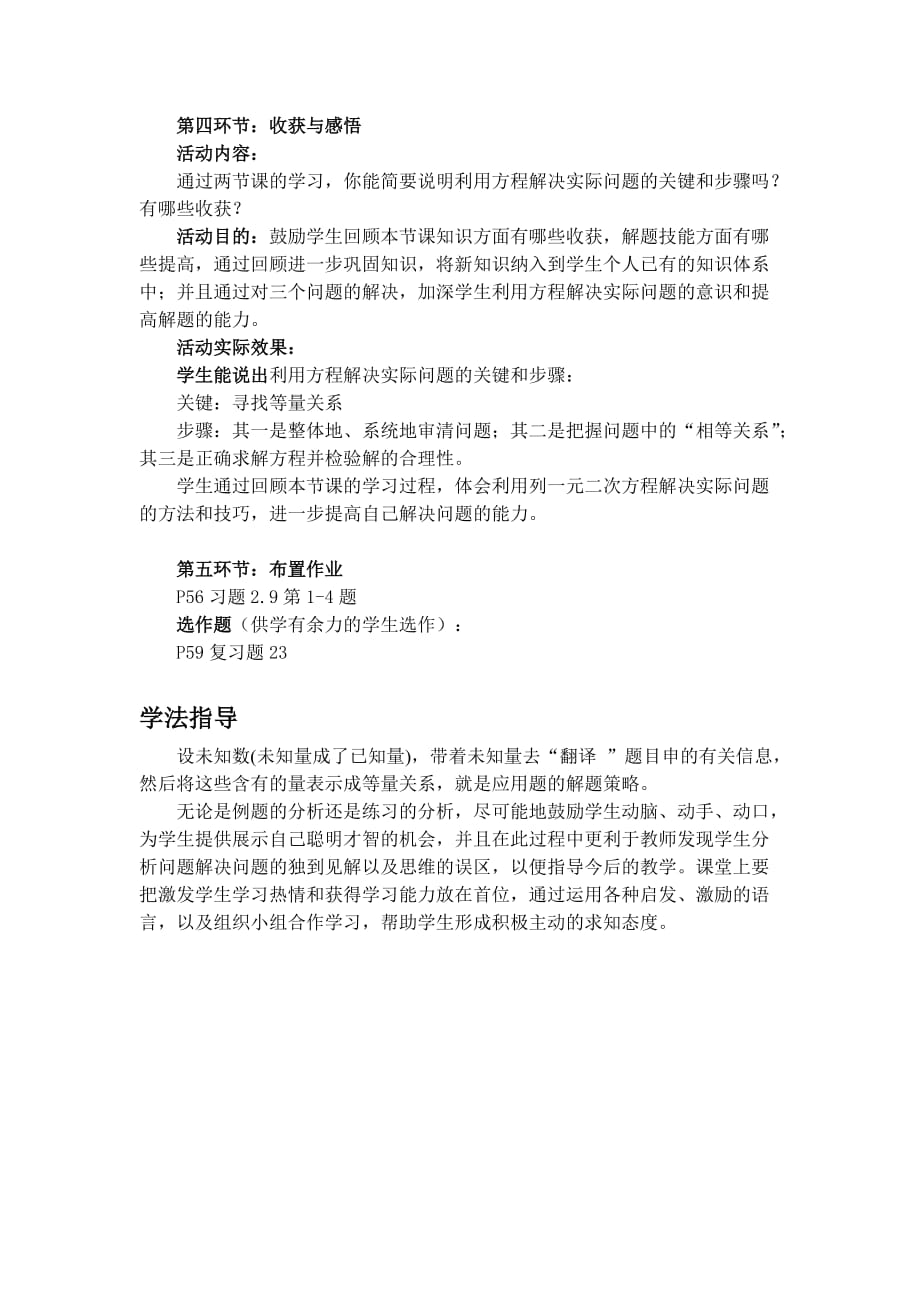 数学北师大版九年级上册应用一元二次方程(2)_第4页