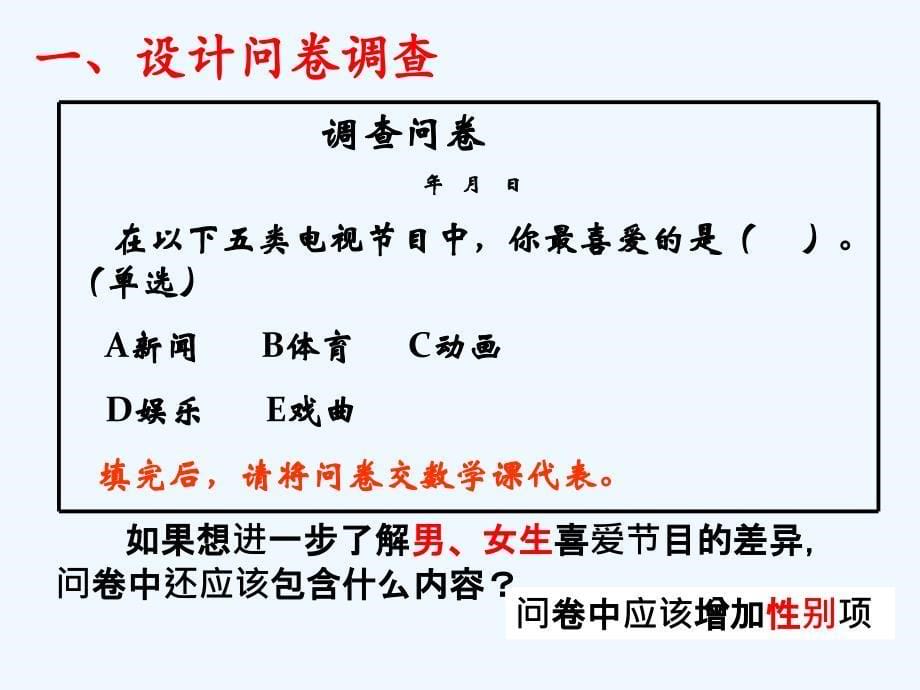 数学北师大版七年级上册10.1 数据的收集与整理（第1课时）_第5页