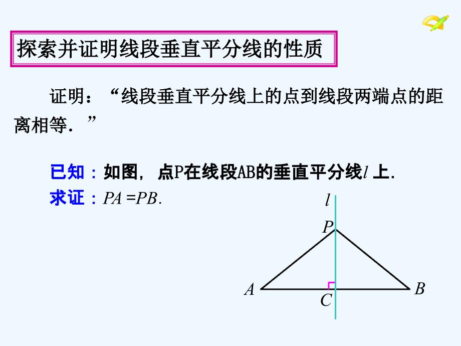 数学人教版八年级上册13.1.2---线段的垂直平分线的性质(1).1.2---线段的垂直平分线的性质(1)_第2页