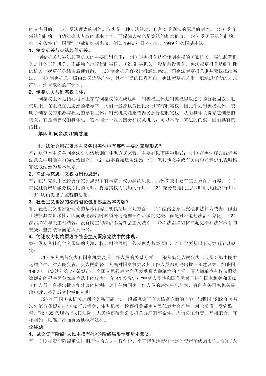 周叶中宪法的课后答案资料_第5页