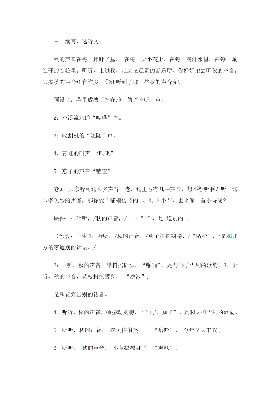 听听秋的声音课堂实录资料_第4页