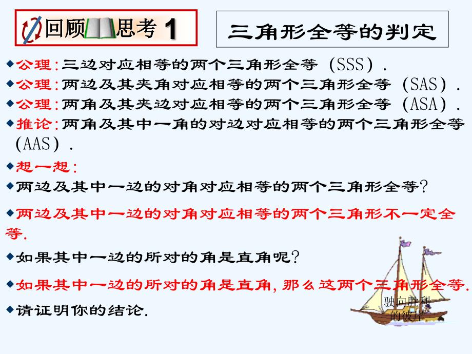 数学北师大版八年级下册现实生活中的直角三角形2_第2页