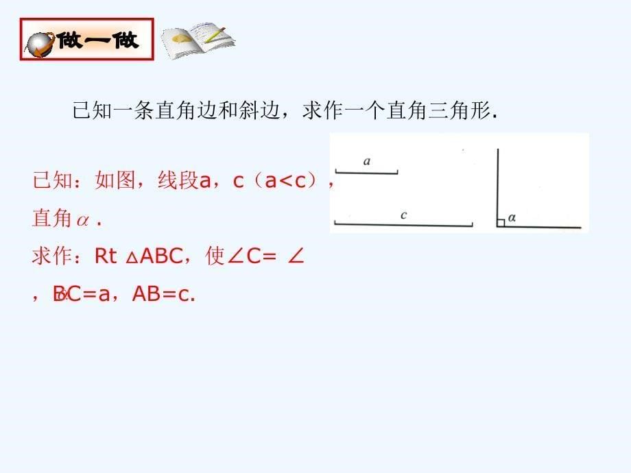 数学北师大版八年级下册现实生活中的直角三角形2_第5页