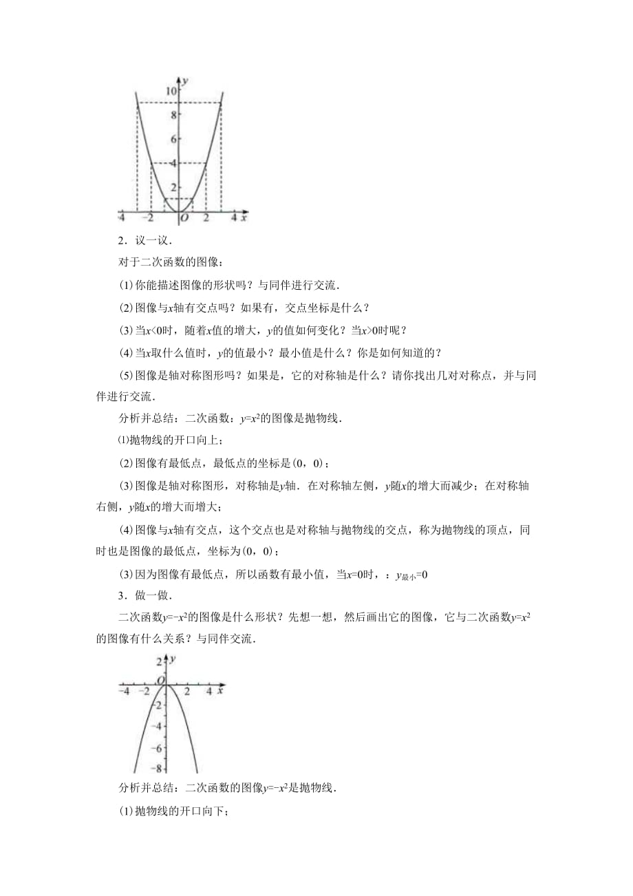 《二次函数的图像和性质1》教案_第2页