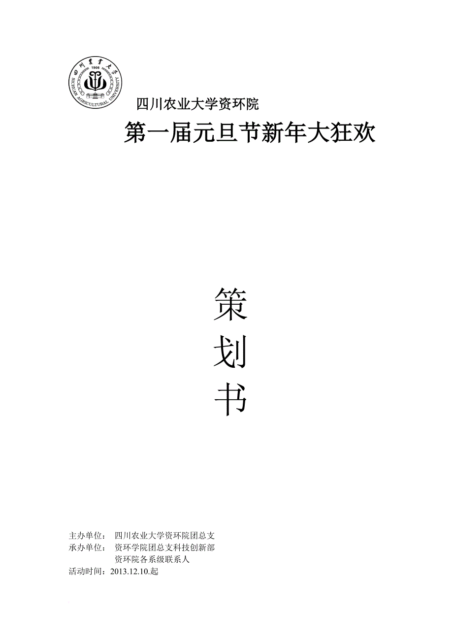 系级学术活动策划书(改改改改)_第1页