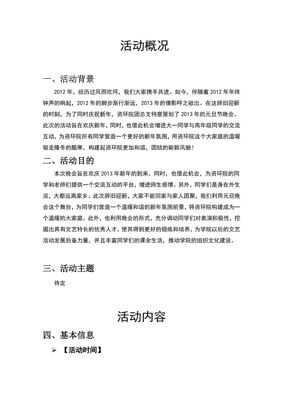 系级学术活动策划书(改改改改)_第2页