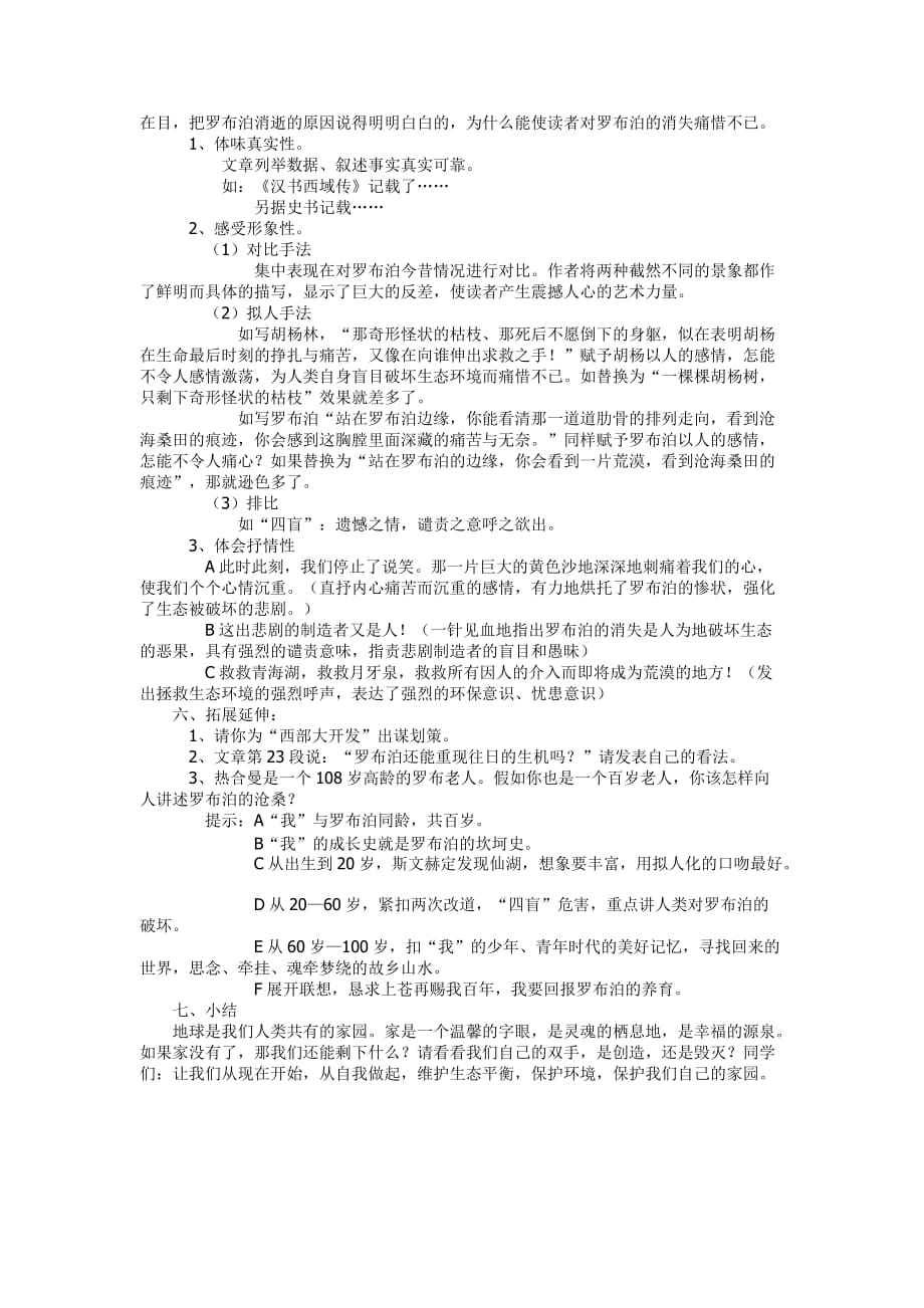 语文人教版八年级下册12 罗布泊消逝的仙湖 教学设计_第2页