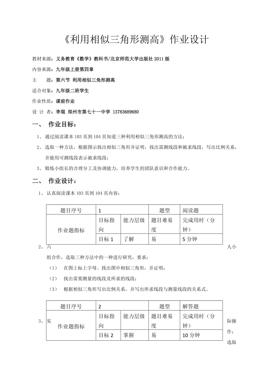 数学北师大版九年级上册课前作业设计_第1页