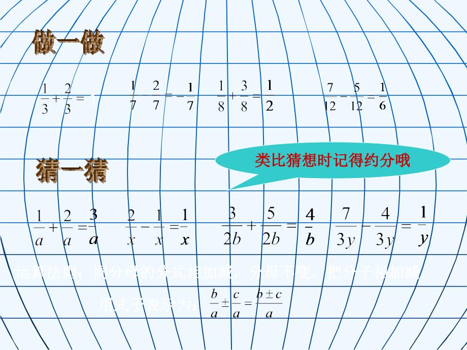 数学北师大版八年级下册课件〈分式的加减法（一）〉临猗县临晋初中王飞_第2页