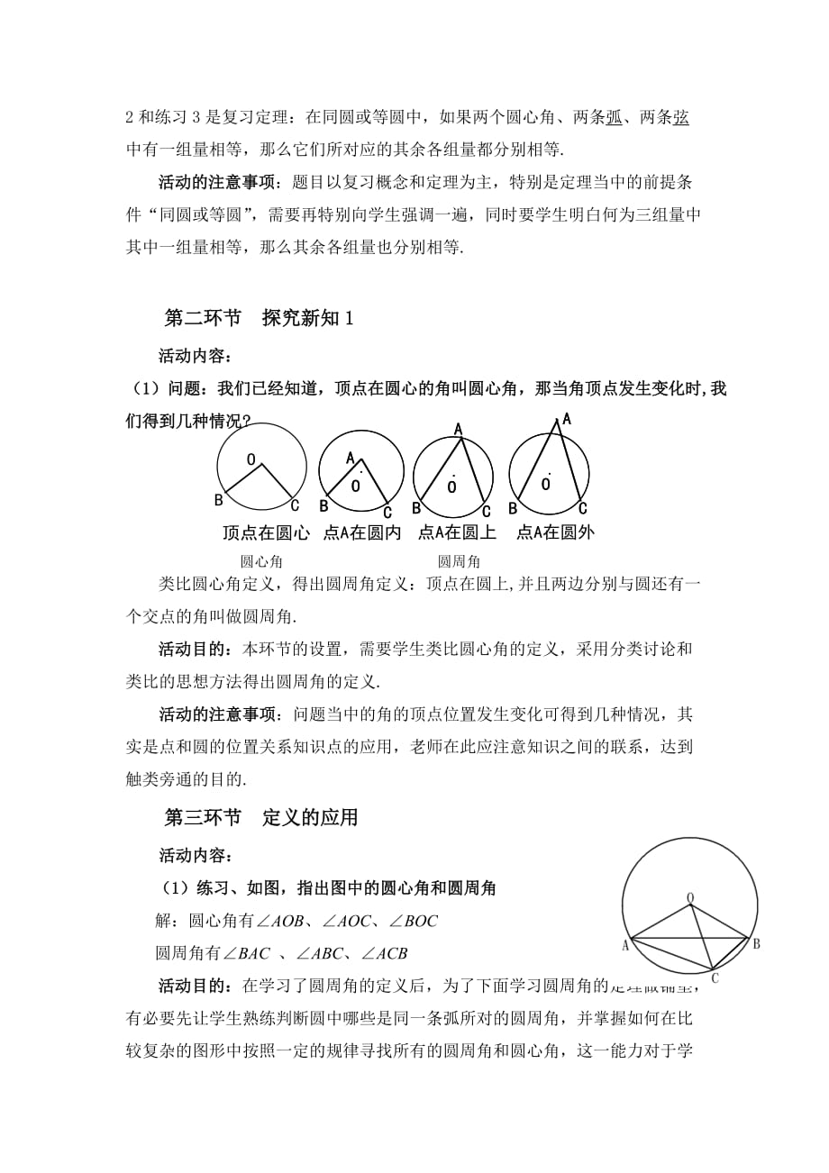 数学北师大版九年级下册第三章圆 《圆周角和圆心角的关系（第1课时）》 教学设计_第2页