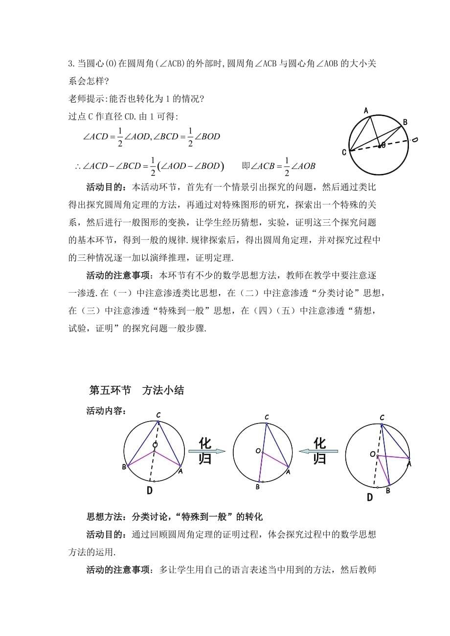 数学北师大版九年级下册第三章圆 《圆周角和圆心角的关系（第1课时）》 教学设计_第5页