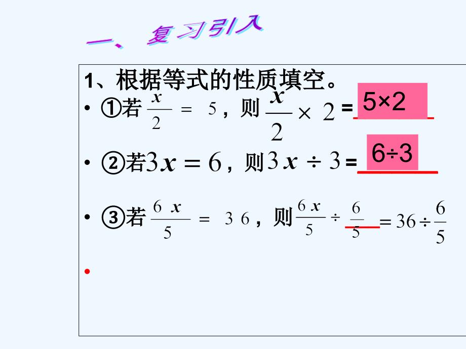 数学北师大版七年级上册5.2.1求解一元一次方程(一)ppt_第4页