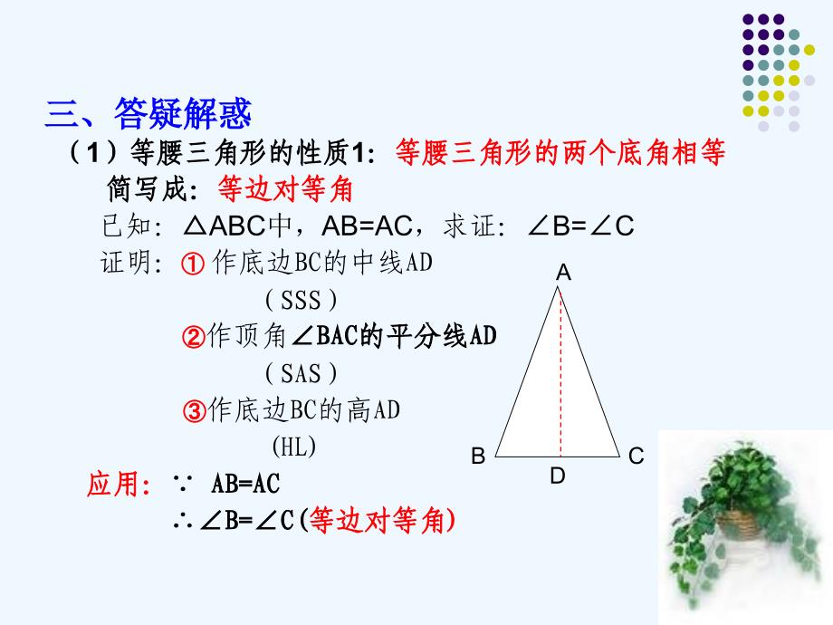 数学人教版八年级上册13.3.1 等腰三角形的性质_第4页