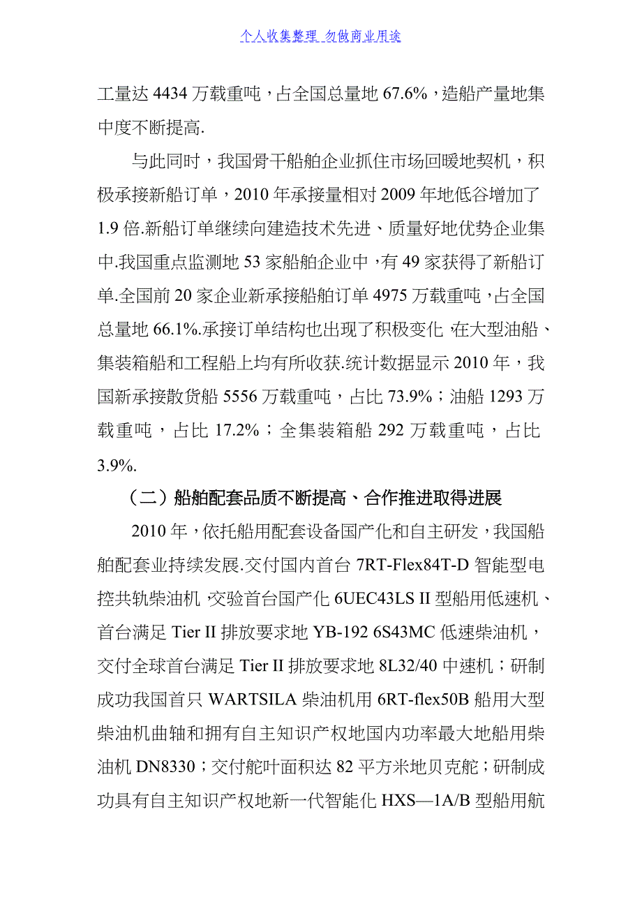 船舶工业经济运行研究分析_第4页