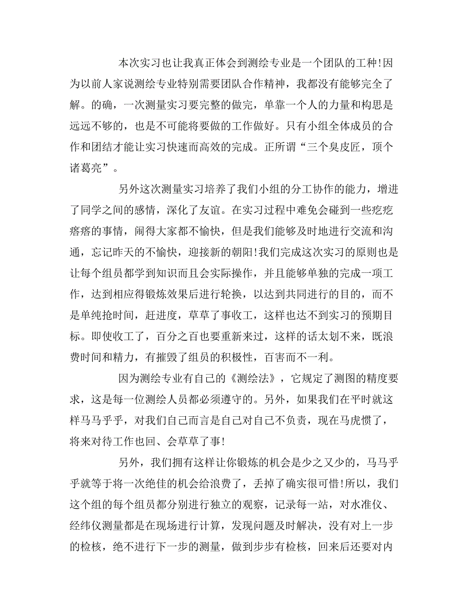 2019年测量实习报告3000字_第2页