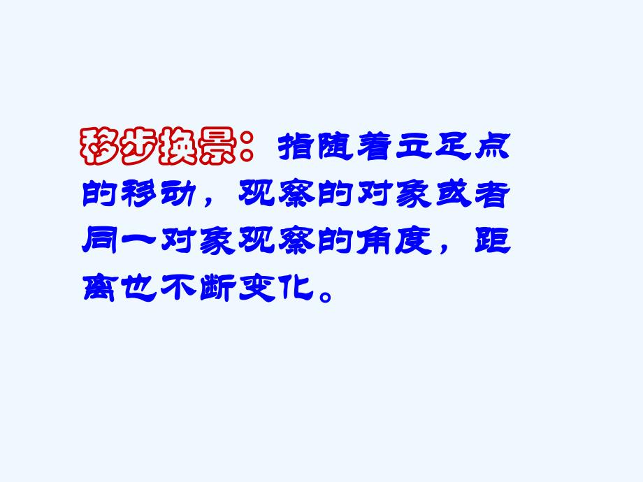 语文人教版八年级下册境由心生情由思变——《小石潭记》第二课时课件_第4页