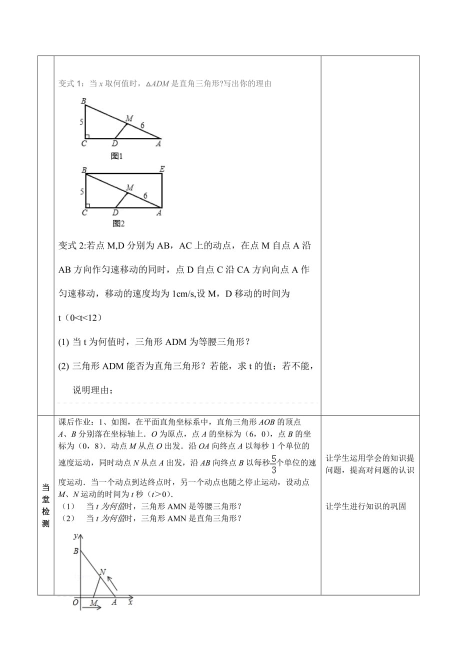 数学北师大版九年级下册等腰三角形和直角三角形复习_第2页