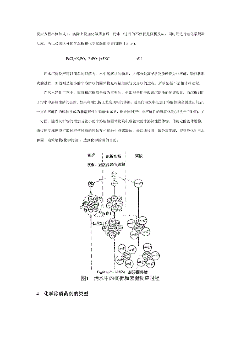 化学除磷的设计计算资料_第2页