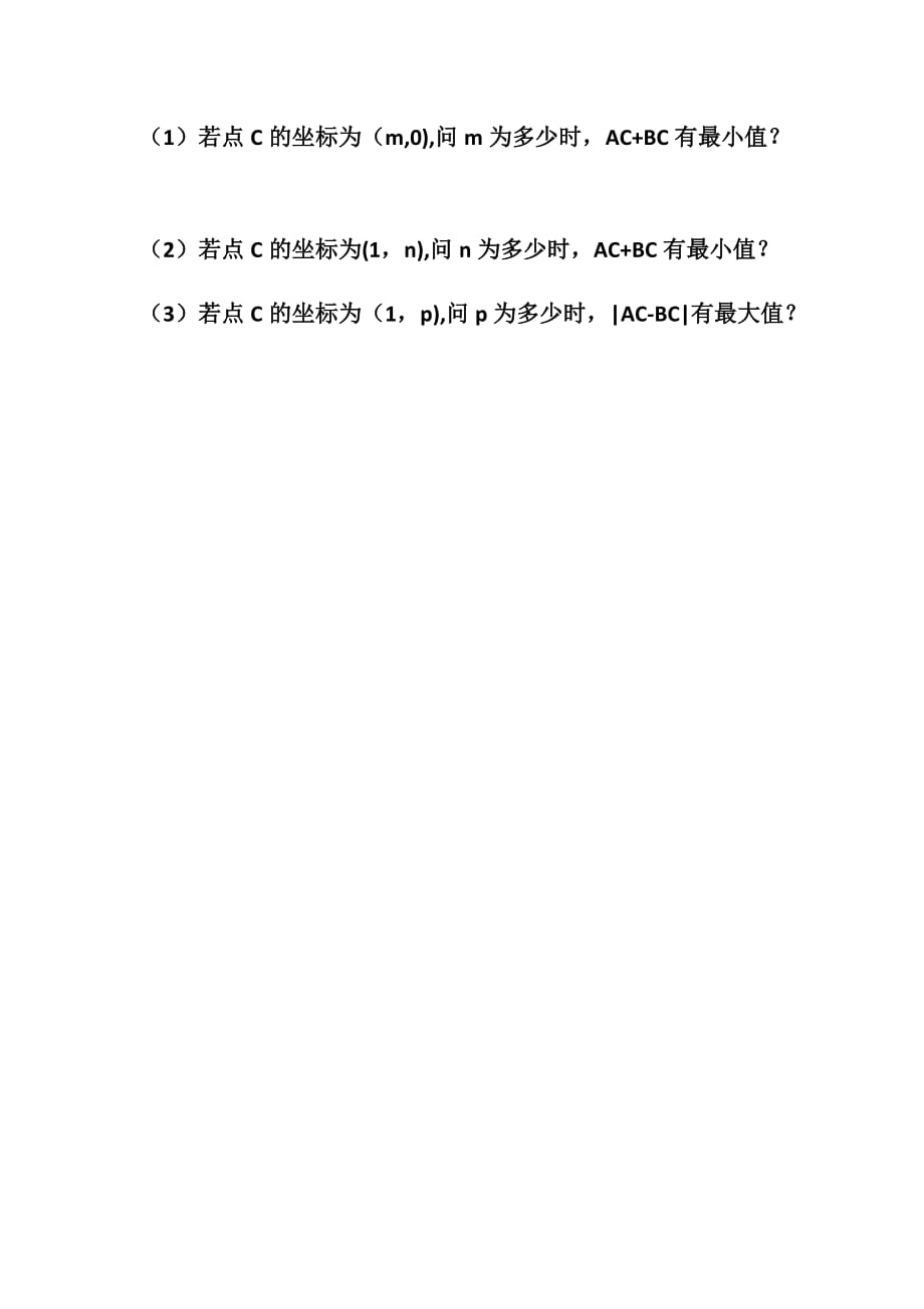 数学北师大版九年级下册将军饮马_第2页