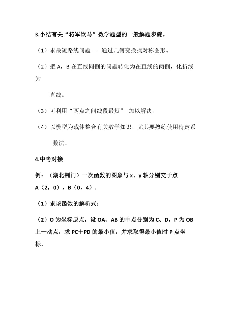 数学北师大版九年级下册将军饮马_第3页