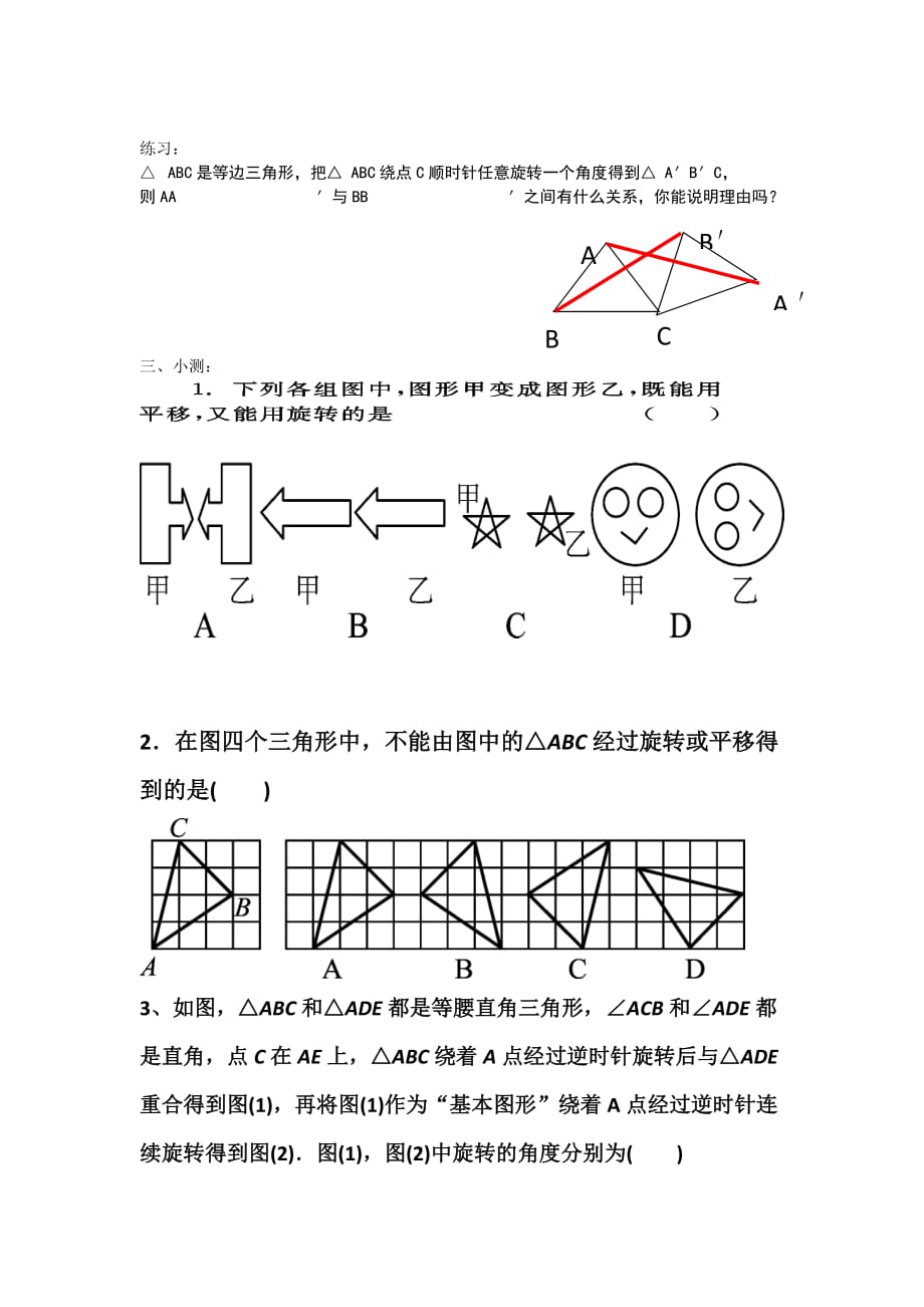 数学北师大版八年级下册图形的平移与旋转_第3页