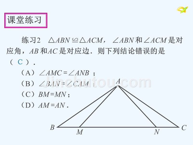 数学人教版八年级上册你能说出它们的对应顶点、对应边和对应 角吗？_第2页