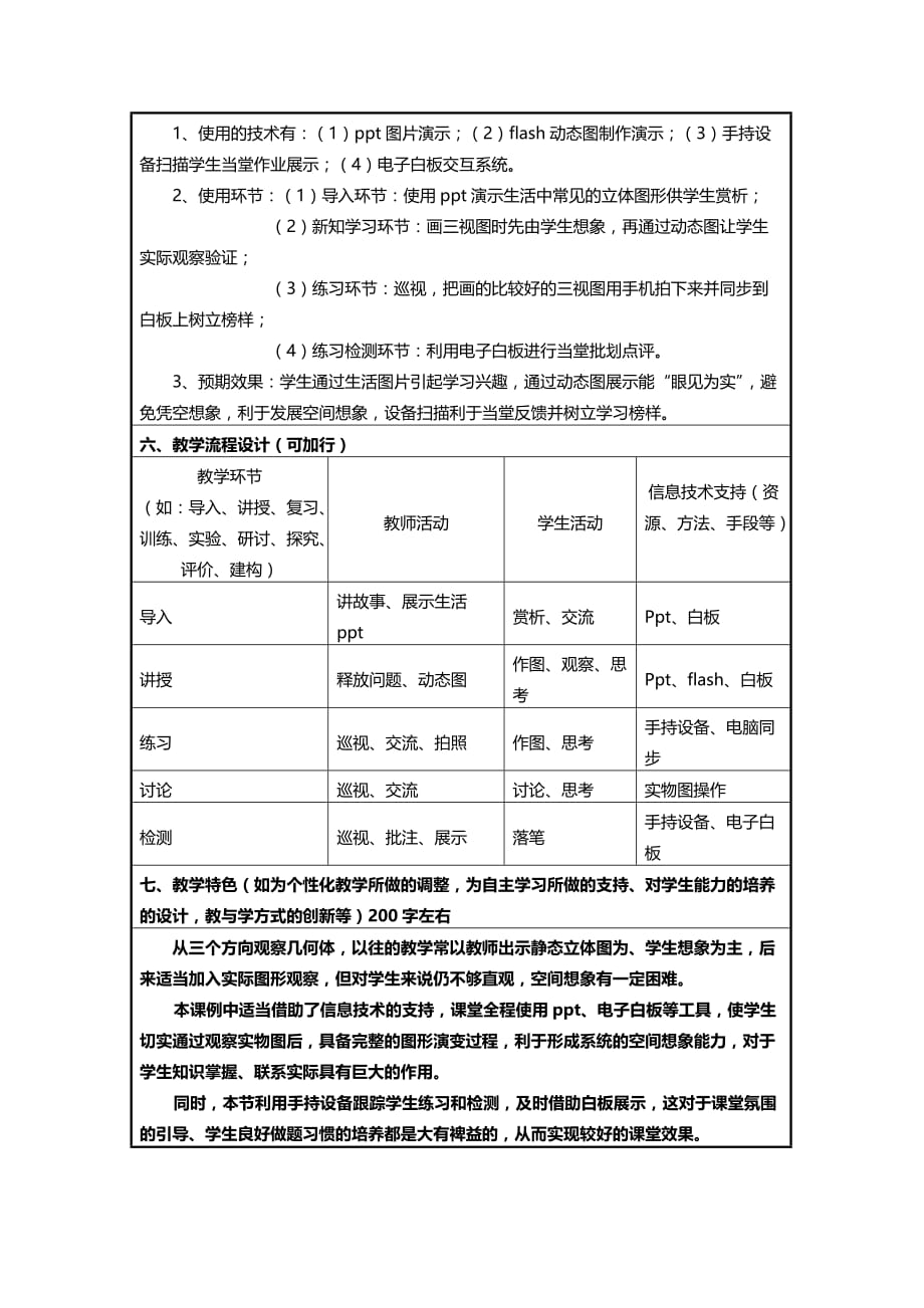 数学北师大版七年级上册从三个方向看物体_第2页