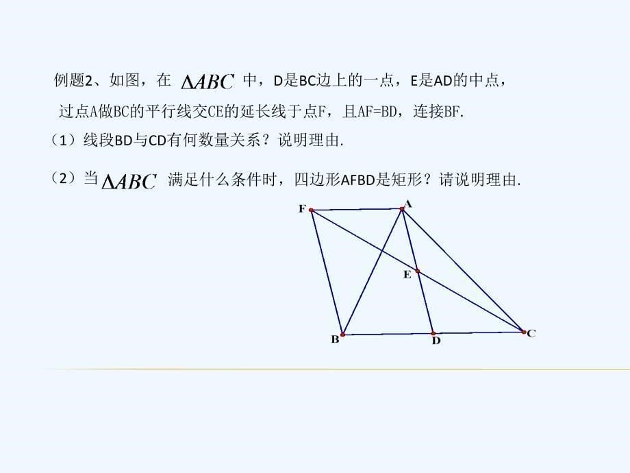 数学北师大版九年级上册四边形综合练习_第5页