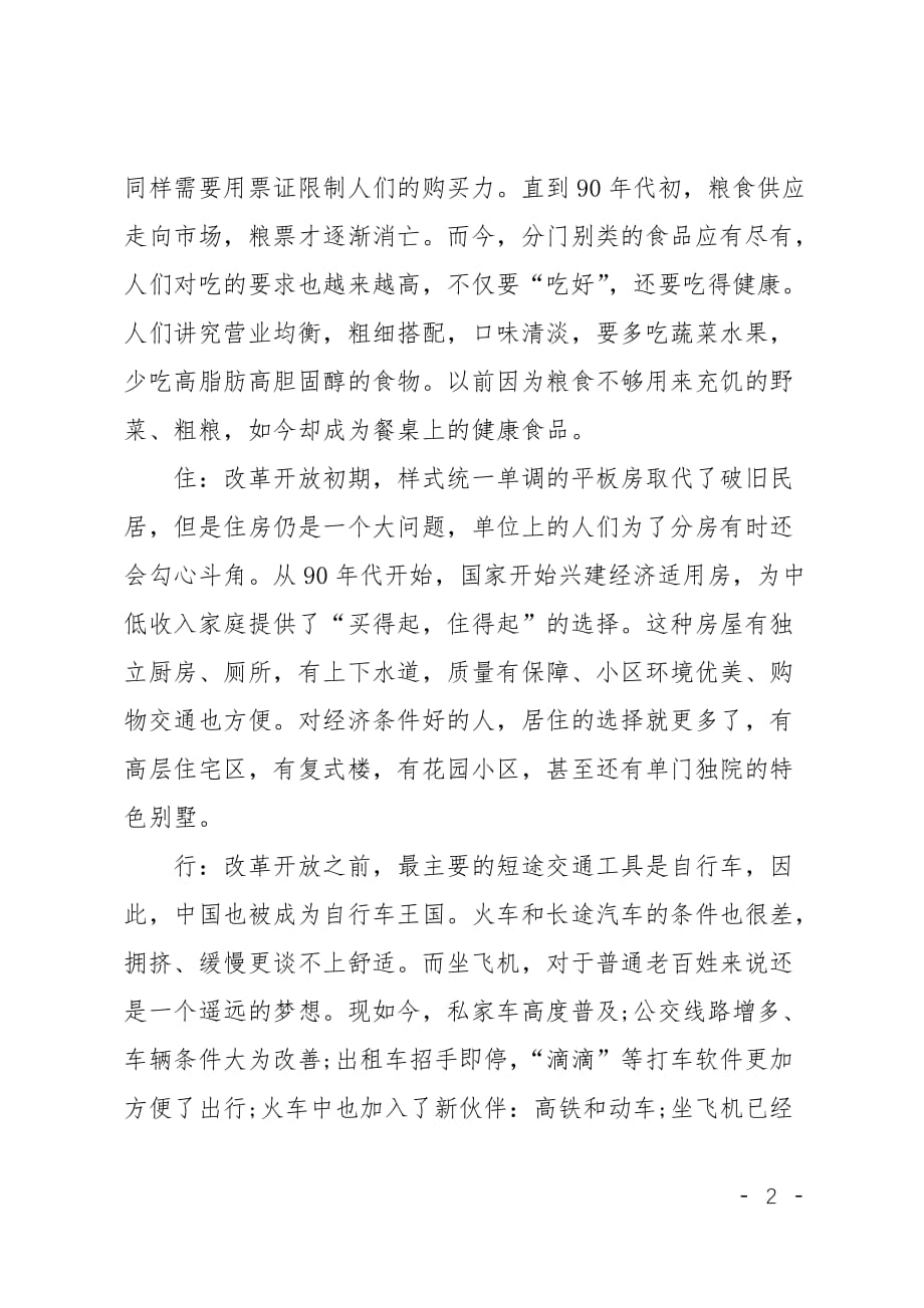 2019庆祝新中国成立70周年专题党课讲稿_第2页