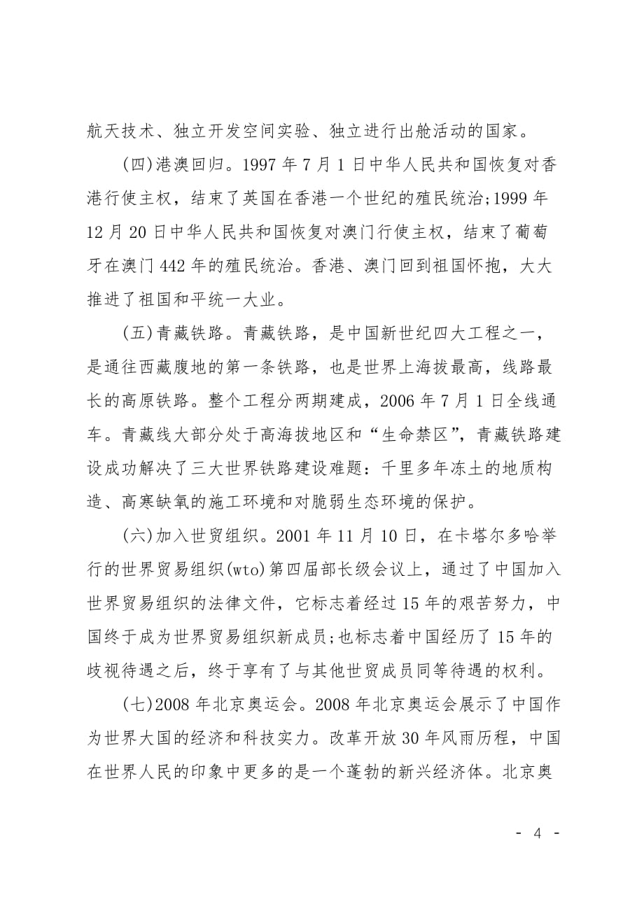 2019庆祝新中国成立70周年专题党课讲稿_第4页