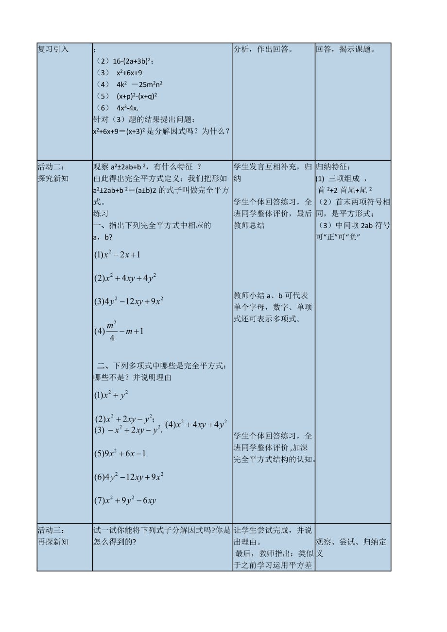 数学北师大版八年级下册利用完全平方公式进行因式分解_第2页