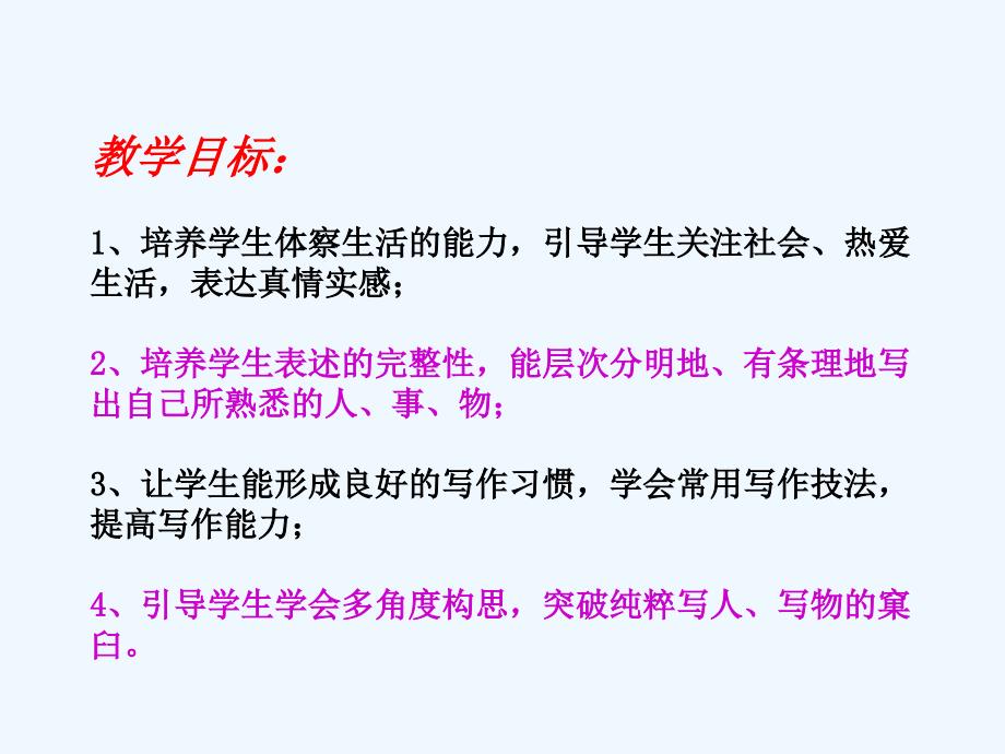 语文人教版七年级上册条理清楚之《珍贵的礼物》_第2页