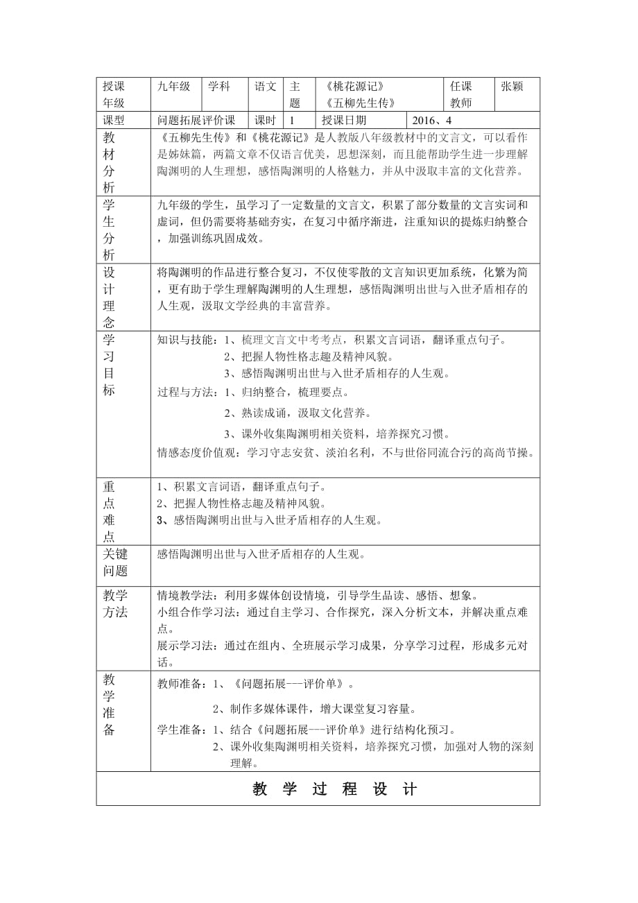 语文人教版八年级下册走近陶渊明 （陶渊明作品整合复习）_第2页