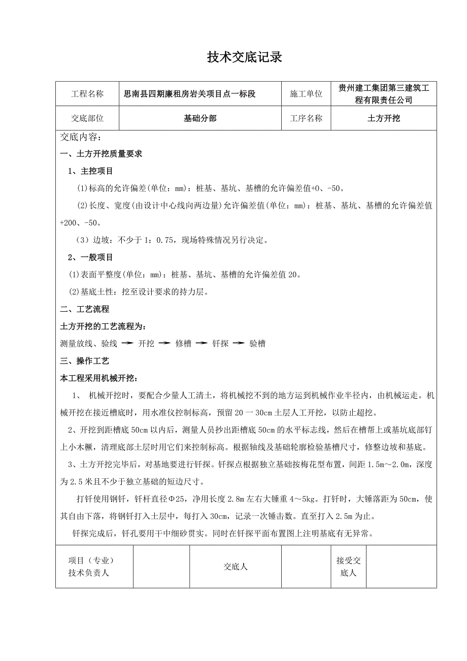 土建技术交底大全1资料_第1页