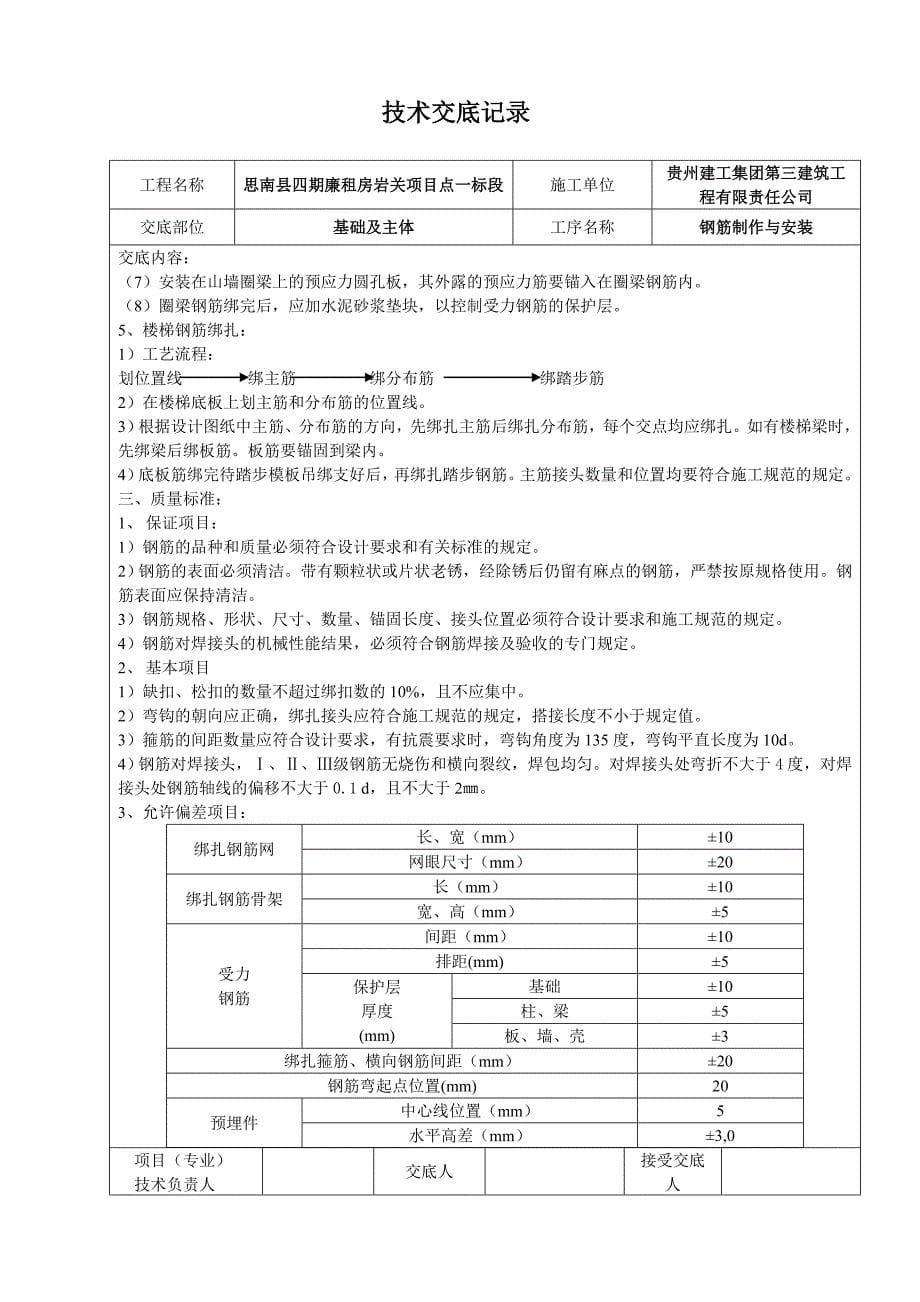 土建技术交底大全1资料_第5页