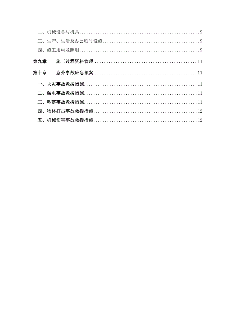 绿色施工方案(同名23812)_第4页