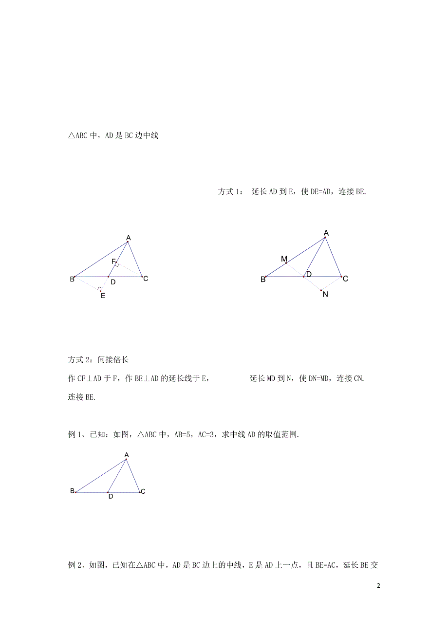 沪科版-全等三角形归类复习_第2页