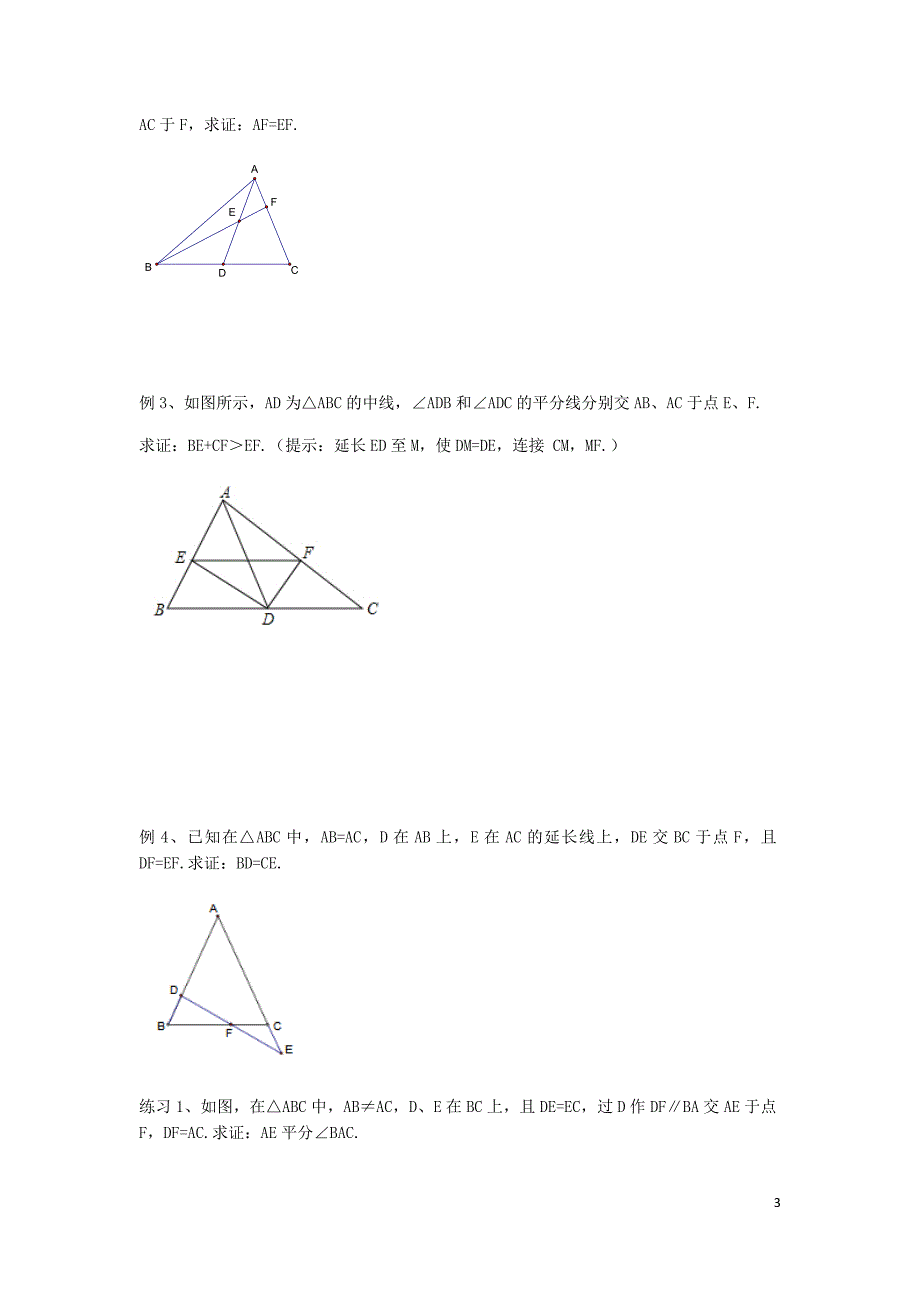 沪科版-全等三角形归类复习_第3页